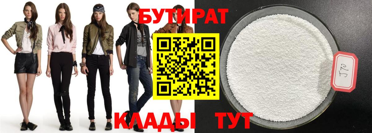 Бутират оксана  Вход с VPN  Бутират  Муром 