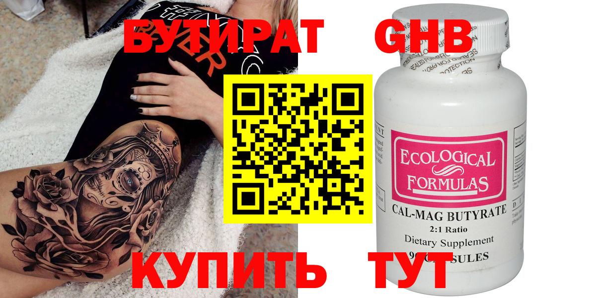 БУТИРАТ вода Муром