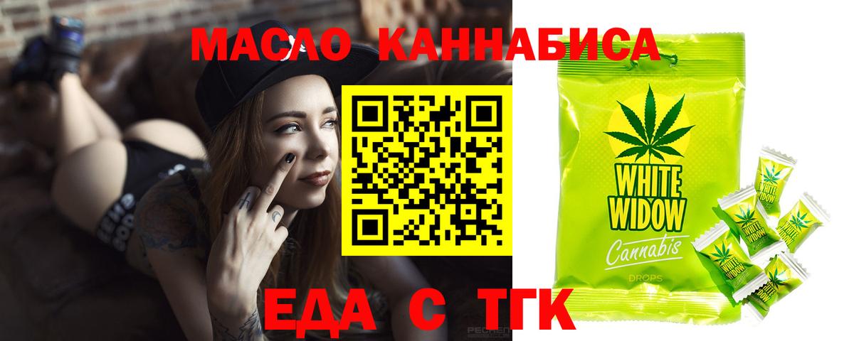 Еда ТГК марихуана  Вход с VPN  Муром 