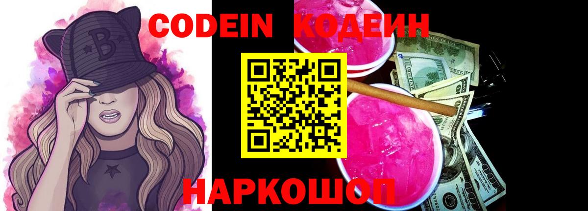 Codein напиток Lean (лин)  наркота  Муром  Вход с VPN  Кодеиновый сироп Lean Purple Drank 