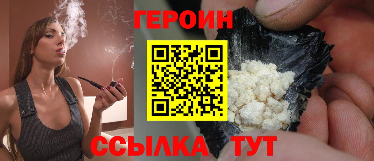 Героин  ГЕРОИН гречка  Вход с VPN  Муром 